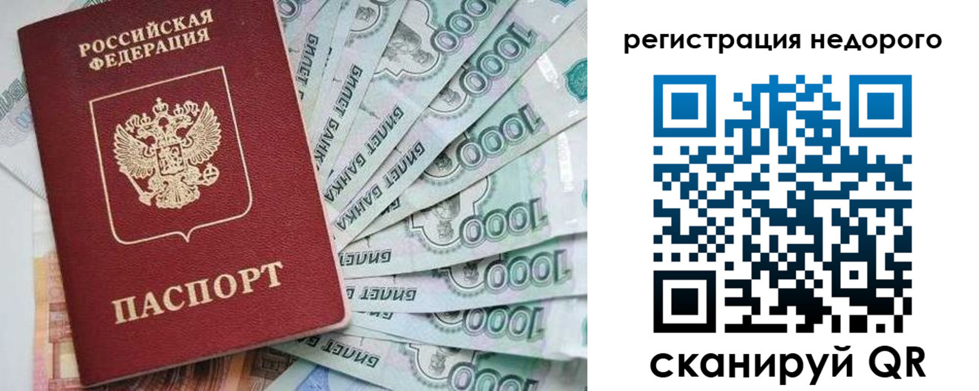 временная регистрация в квартире в Бакале