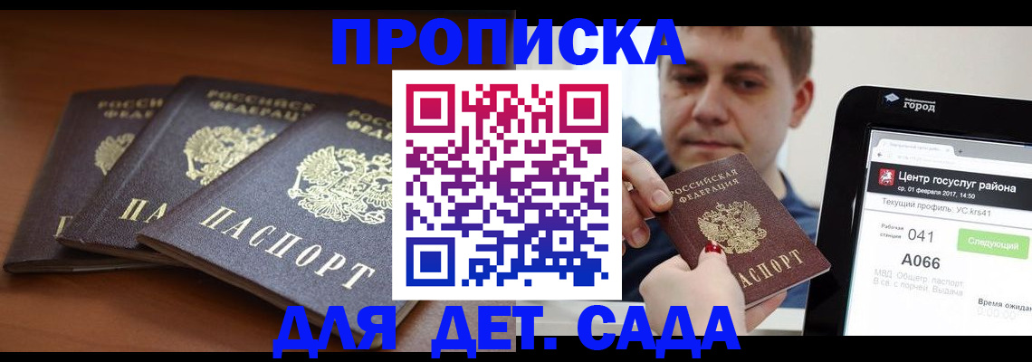 прописка гарантия в Бакале